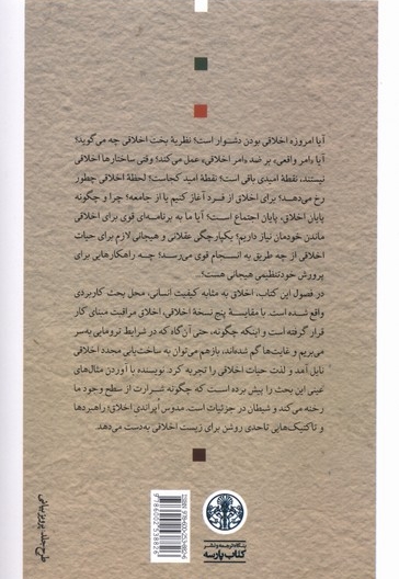 اخلاق در ایران